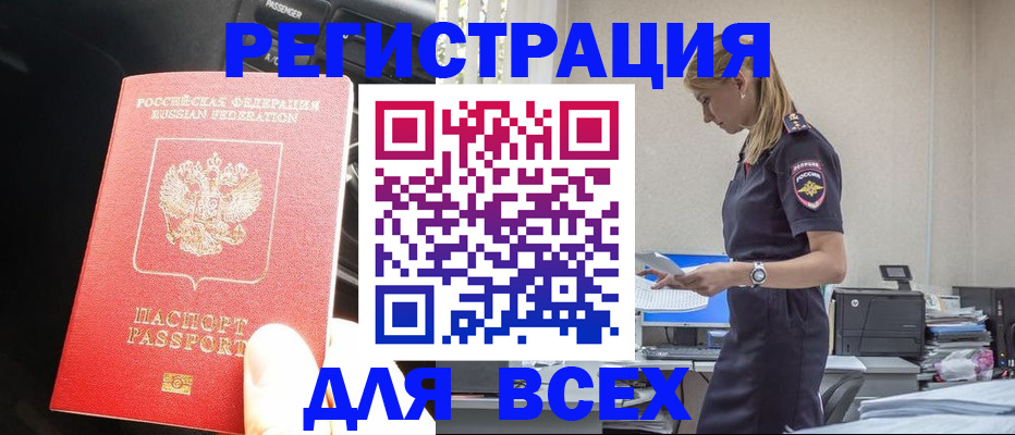 купить прописку в Богородицке